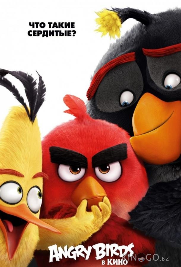 Angry Birds в кино 
