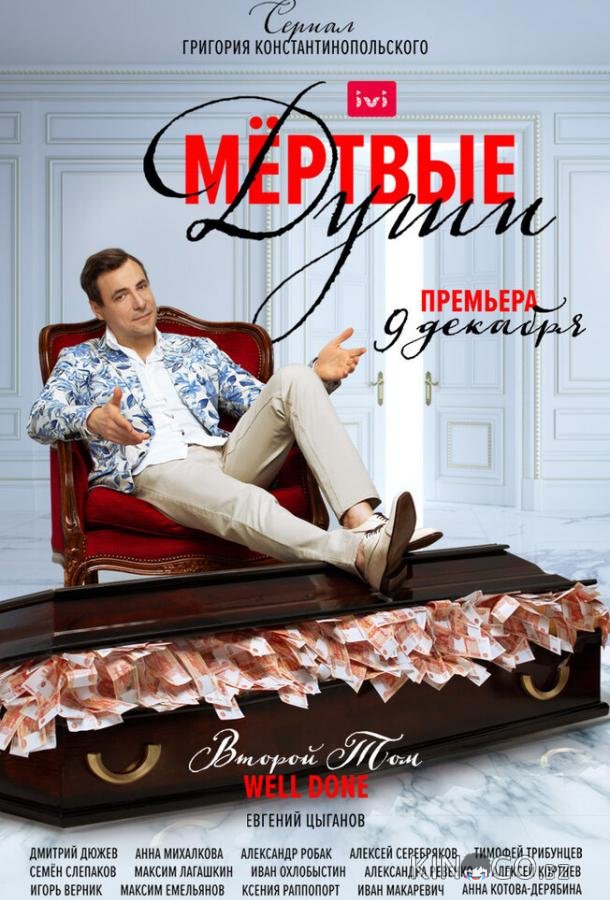 Мертвые души 1 4