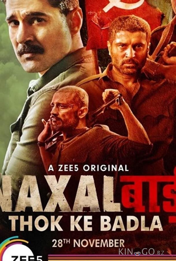 Наксалбари 1 9