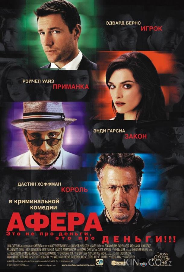 Афера 