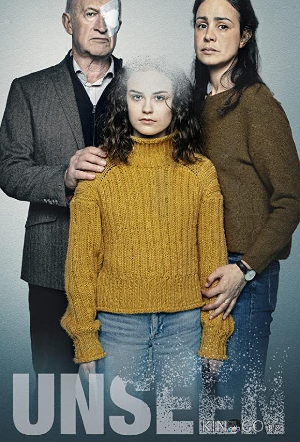 Невидимые 1 8