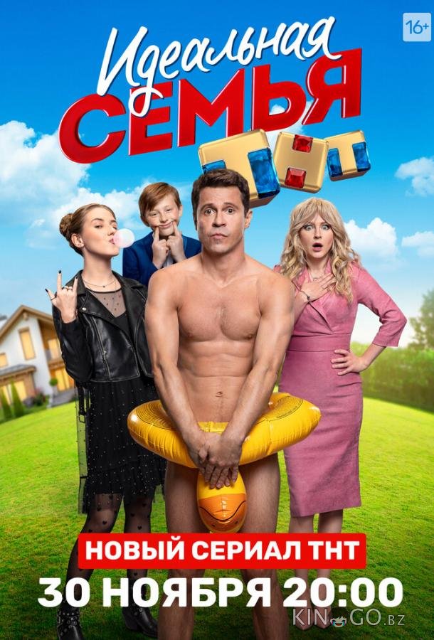Идеальная семья 1 17