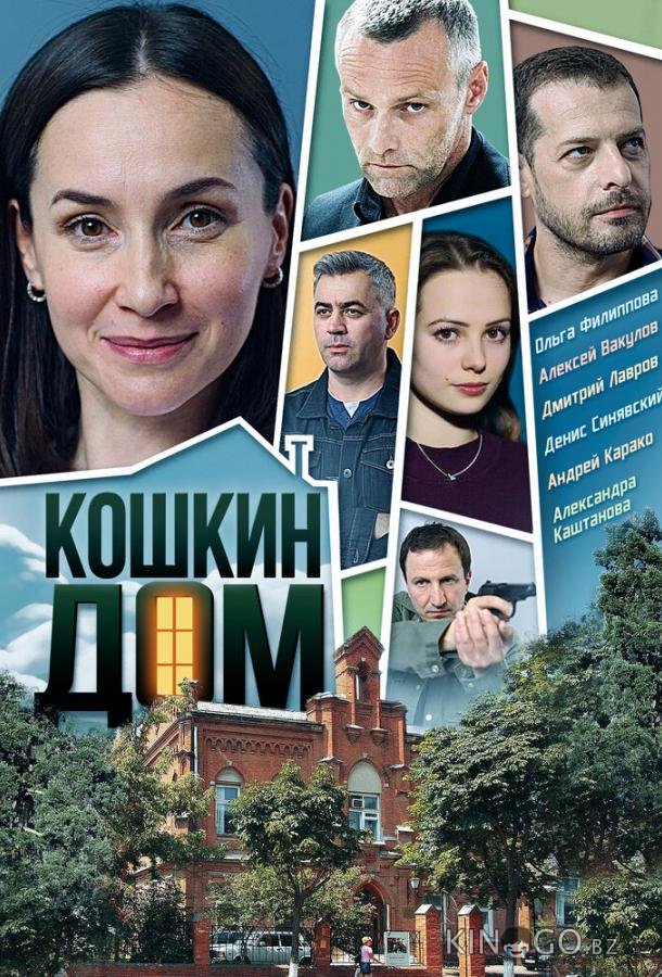 Кошкин дом 1 4