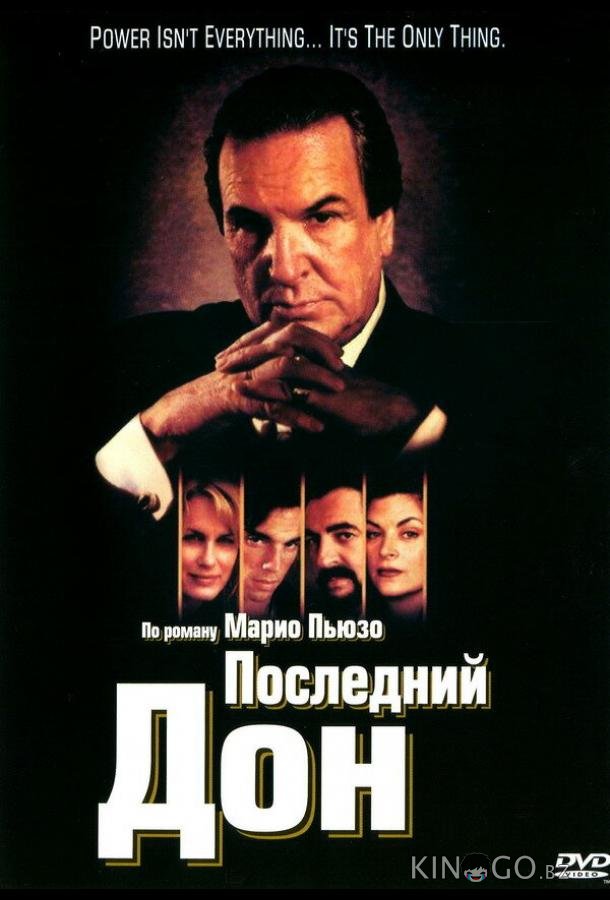 Последний дон 1 3