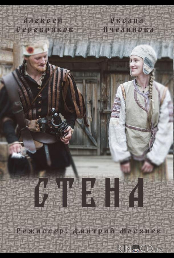 Стена 1 2