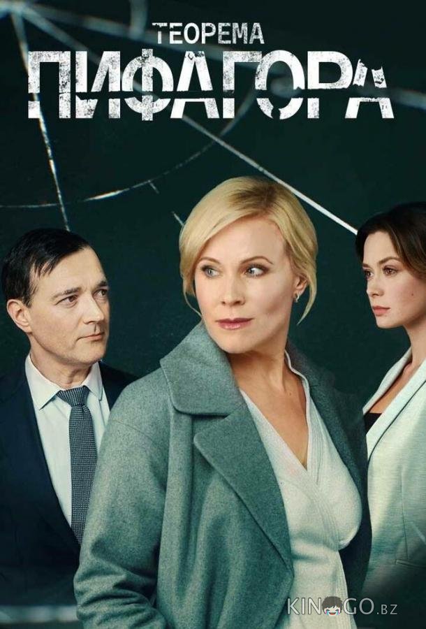 Теорема Пифагора 1 8