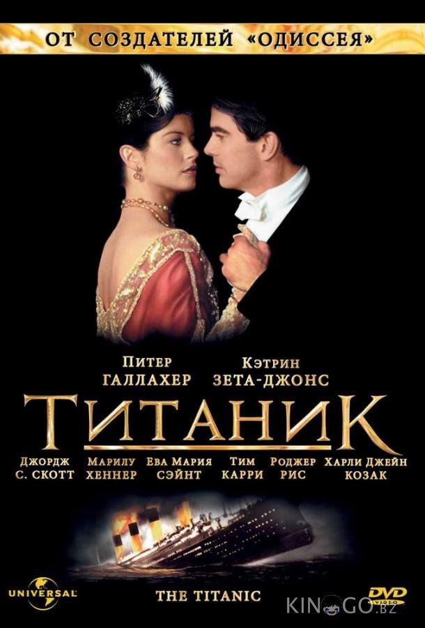 Титаник 1 2