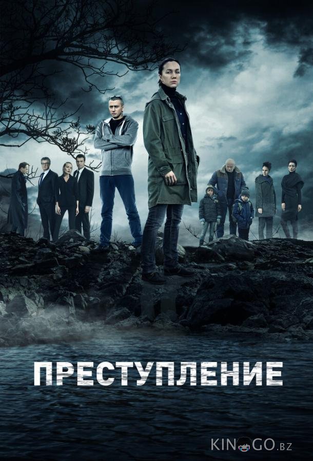 Преступление 2 12