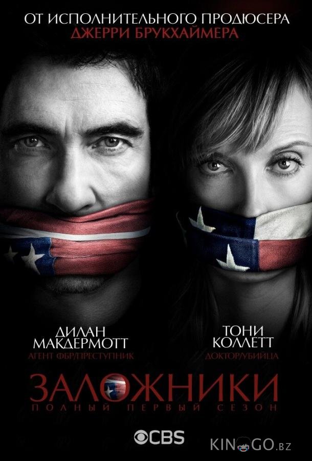 Заложники 1 15