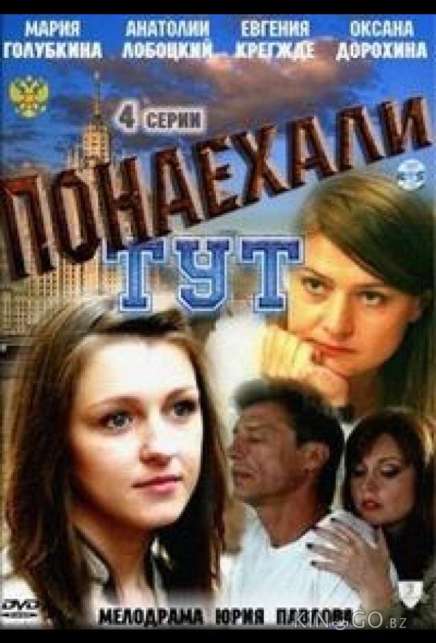 Понаехали тут 1 4