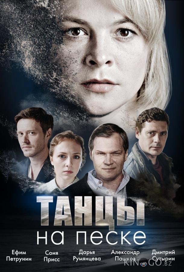 Танцы на песке 1 4