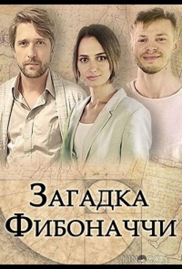Загадка Фибоначчи 1 2