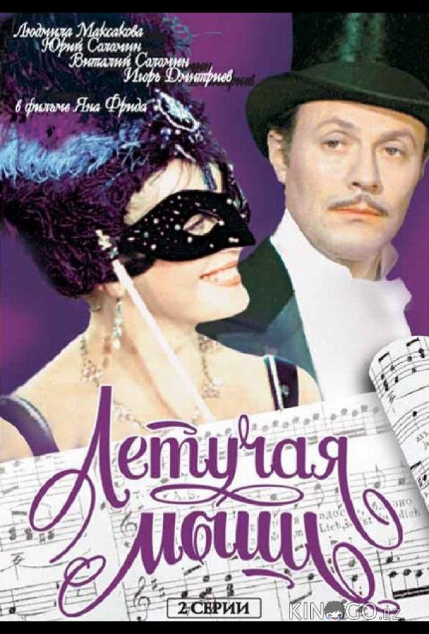 Летучая мышь 1 2