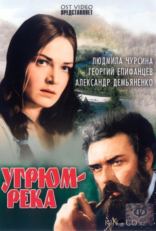 Угрюм-река 1 4