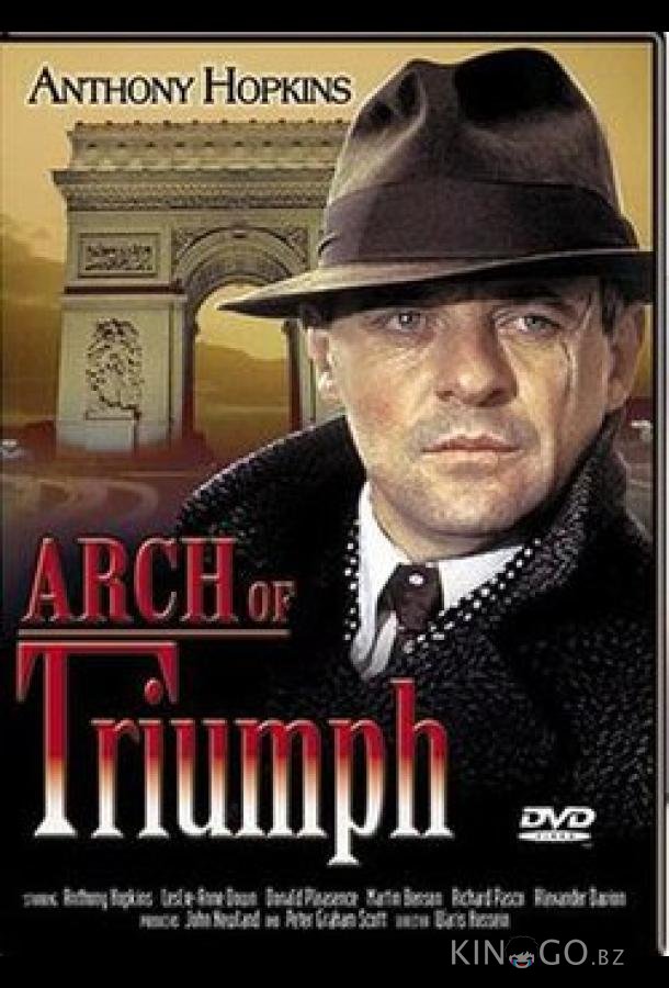 Триумфальная арка 