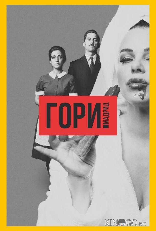 Гори, Мадрид 1 8