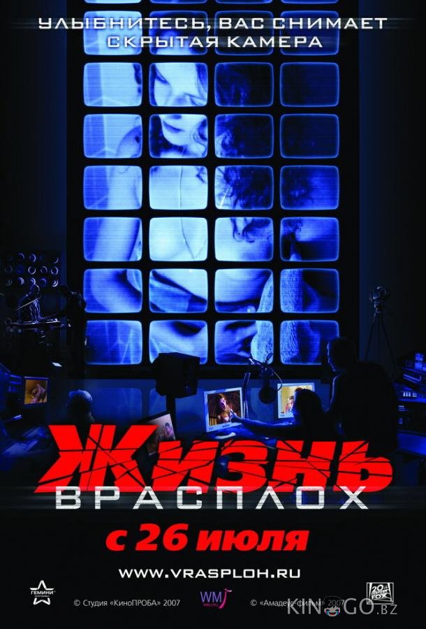 Жизнь врасплох 