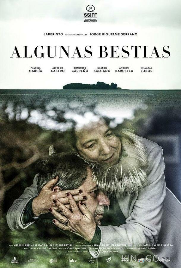 Те ещё звери 