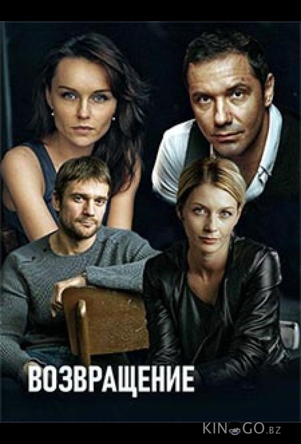 Возвращение 1 16