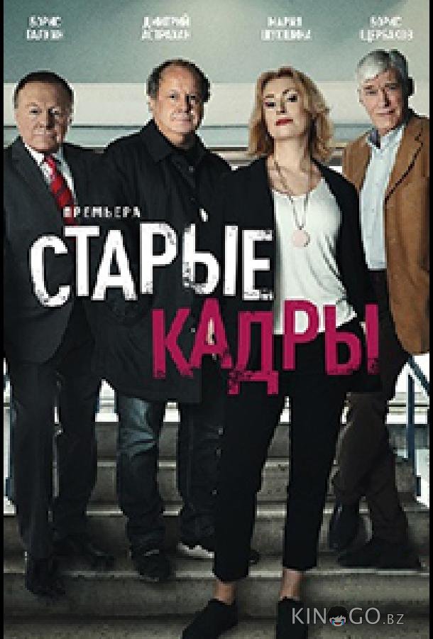 Старые кадры 1 20