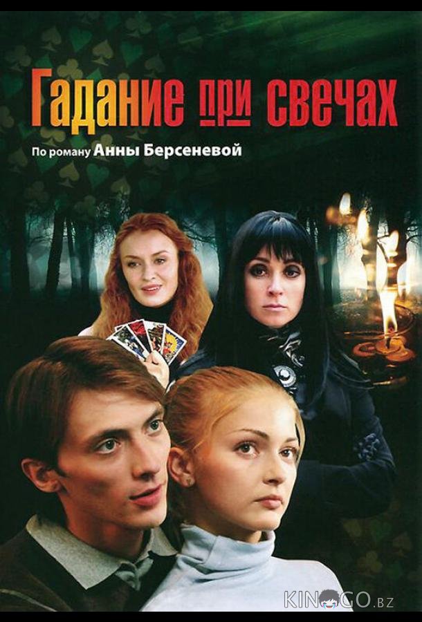 Гадание при свечах 1 16