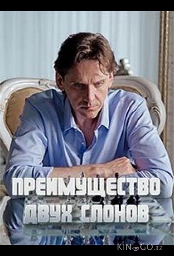 Преимущество двух слонов 1 4