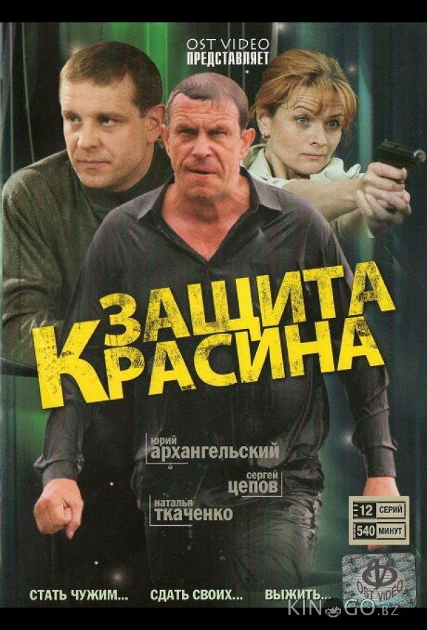 Защита Красина 3 16