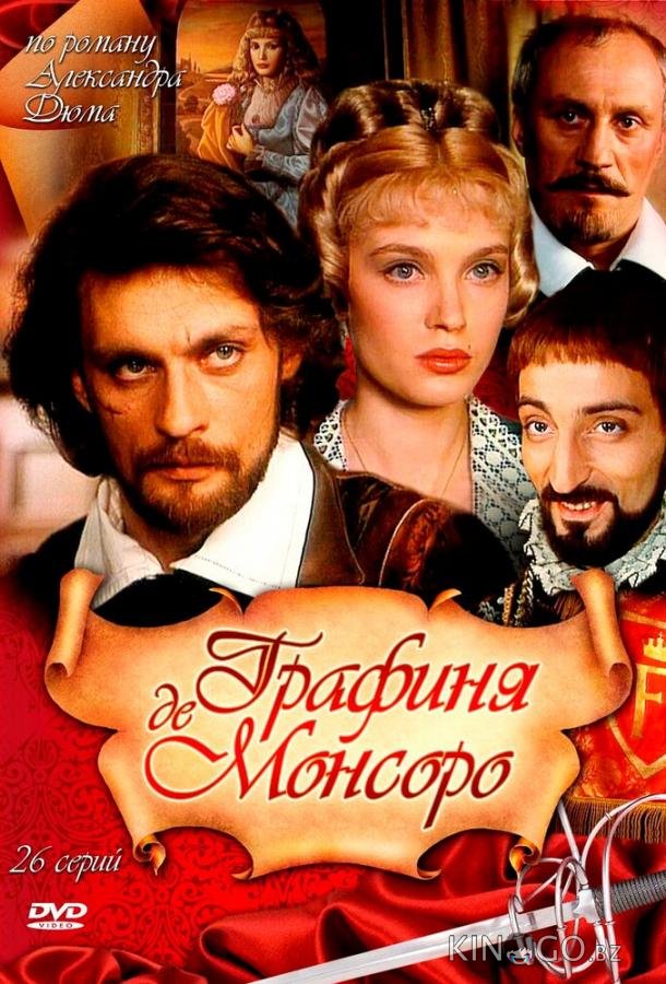 Графиня де Монсоро 1 26