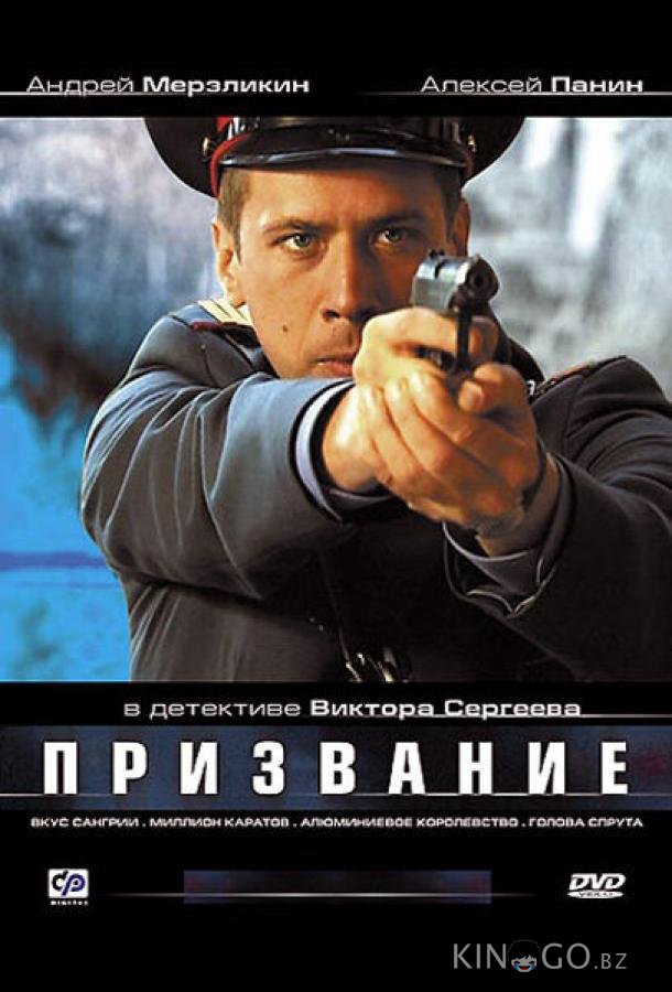 Призвание 1 16