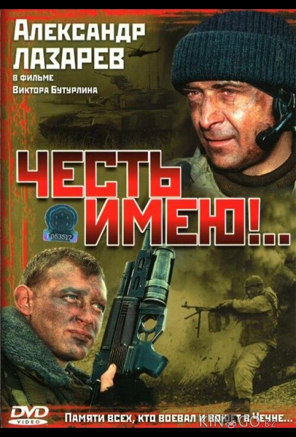 Честь имею!.. 1 4