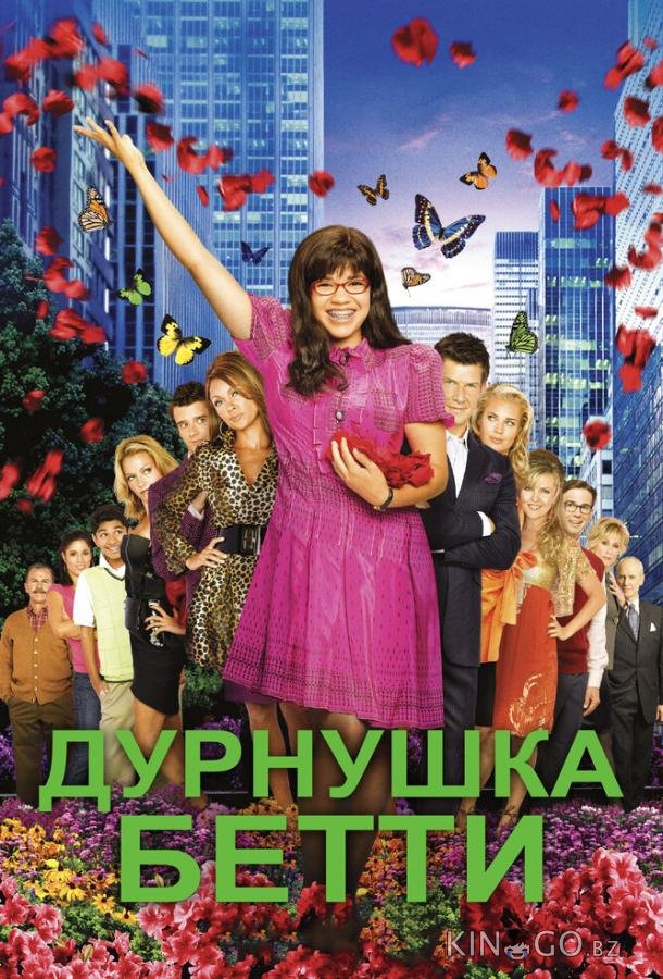 Дурнушка 4 20