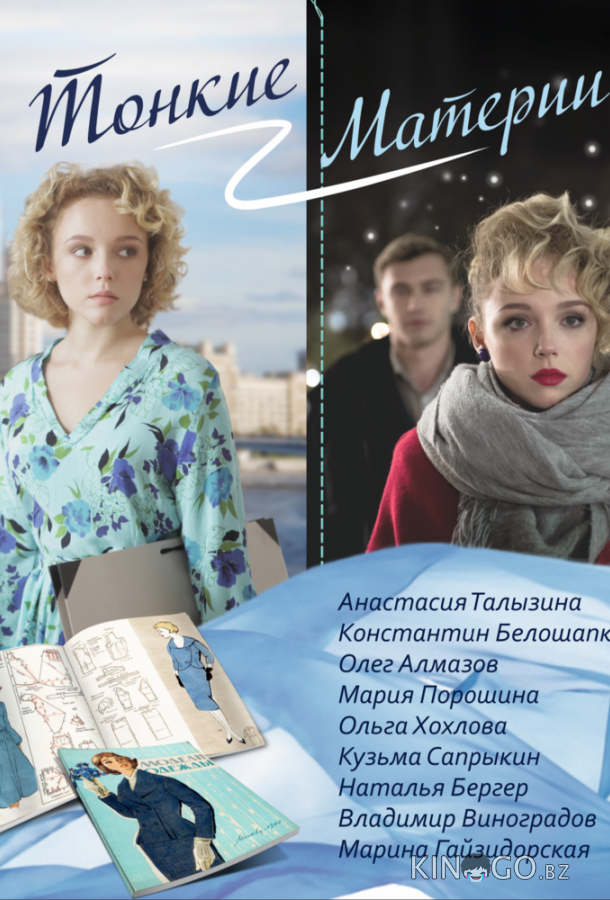 Тонкие материи 1 8