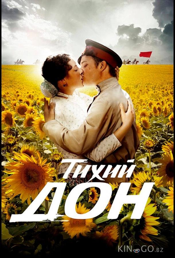 Тихий Дон 1 14