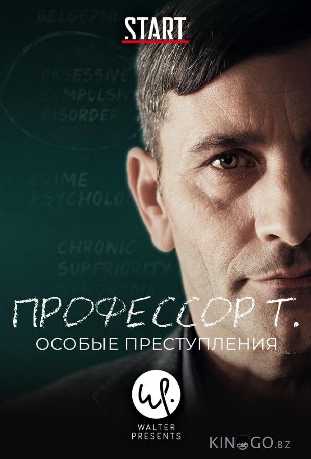 Профессор Т.: Особые преступления 3 13