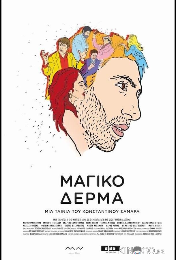 Шагреневая кожа 