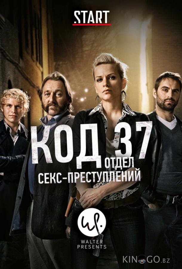 Код 37: Отдел секс-преступлений 3 13
