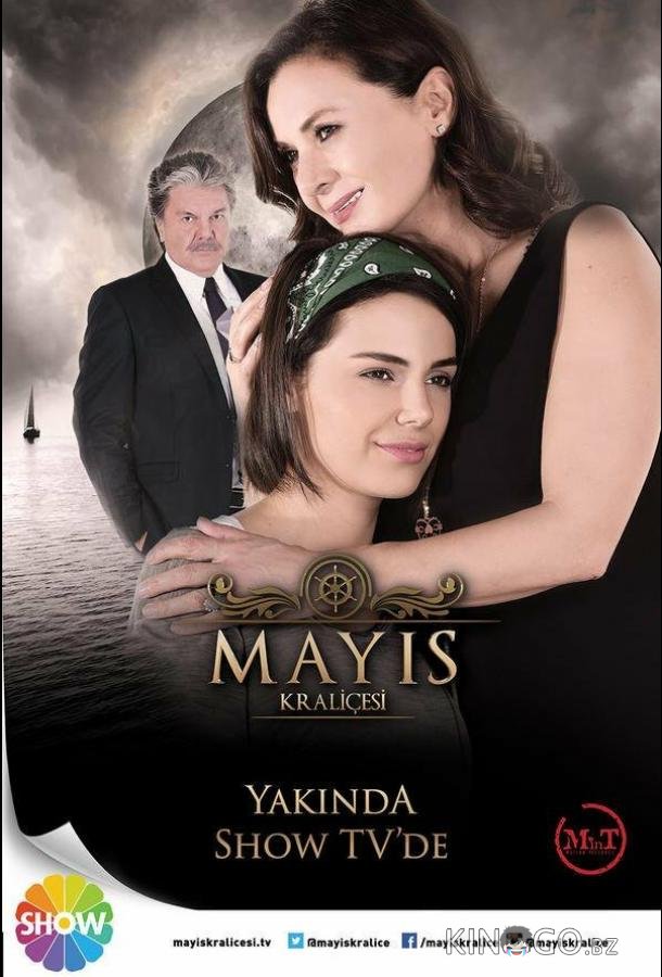 Королева Мая 1 11
