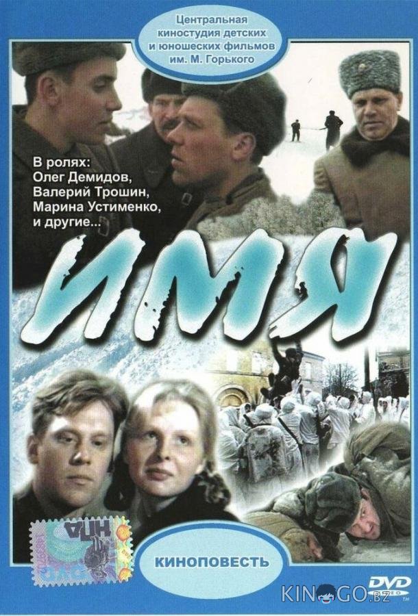 Имя 