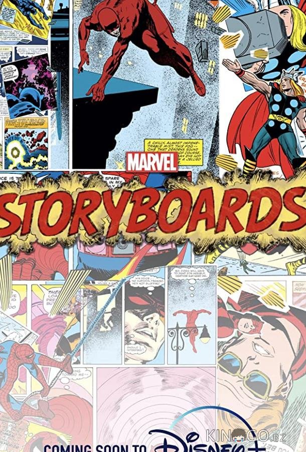 Раскадровки Marvel 1 6