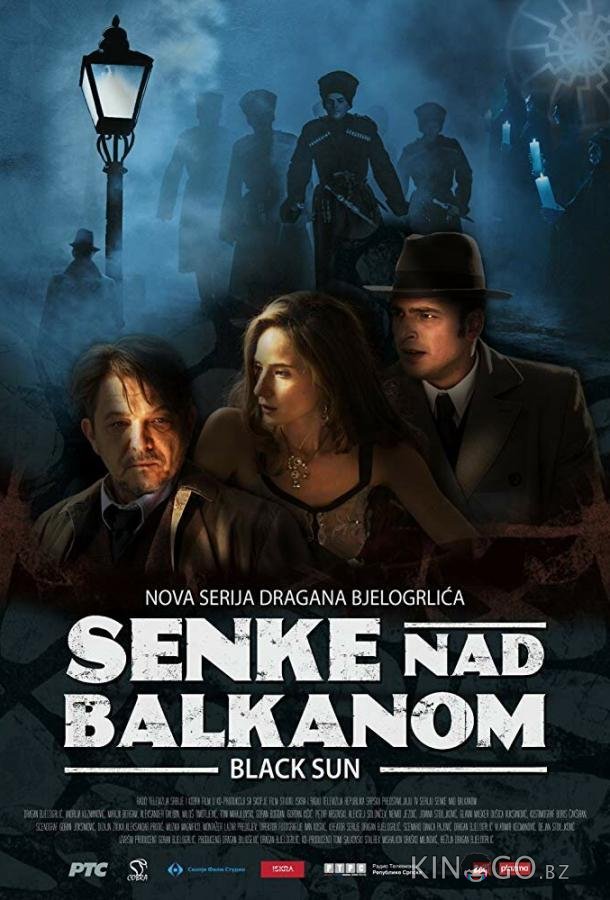 Тени над Балканами 2 10