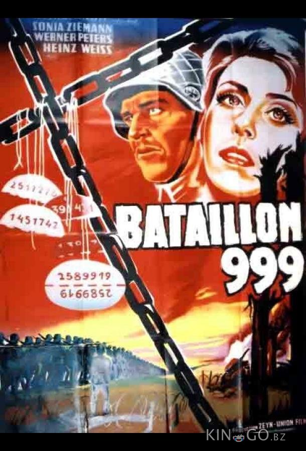 Штрафной батальон 999 