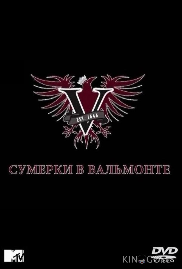 Сумерки в Вальмонте 1 5