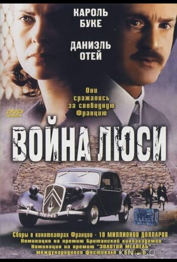 Война Люси 