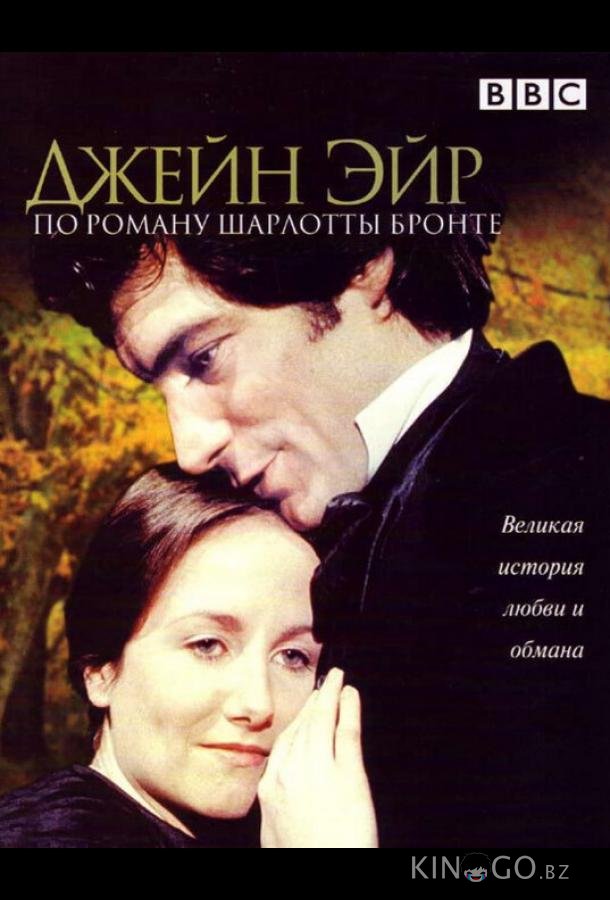 Джейн Эйр 1 11
