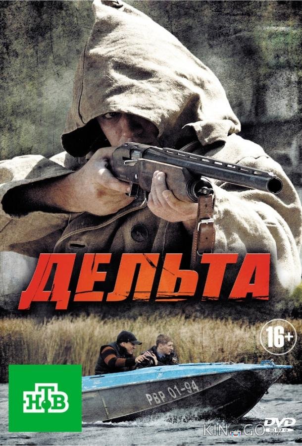 Дельта 2 24