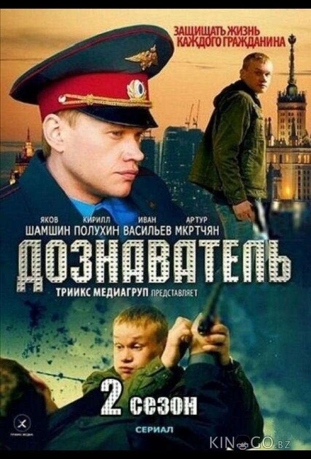 Дознаватель 2 1 32
