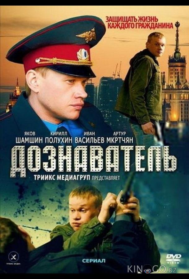 Дознаватель 2 32