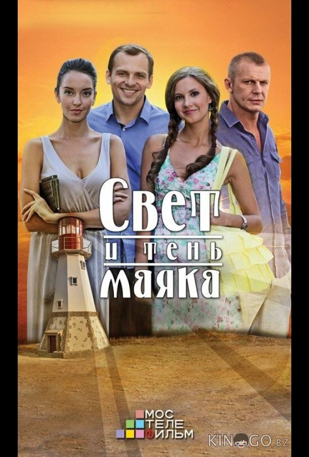 Свет и тень маяка 1 110