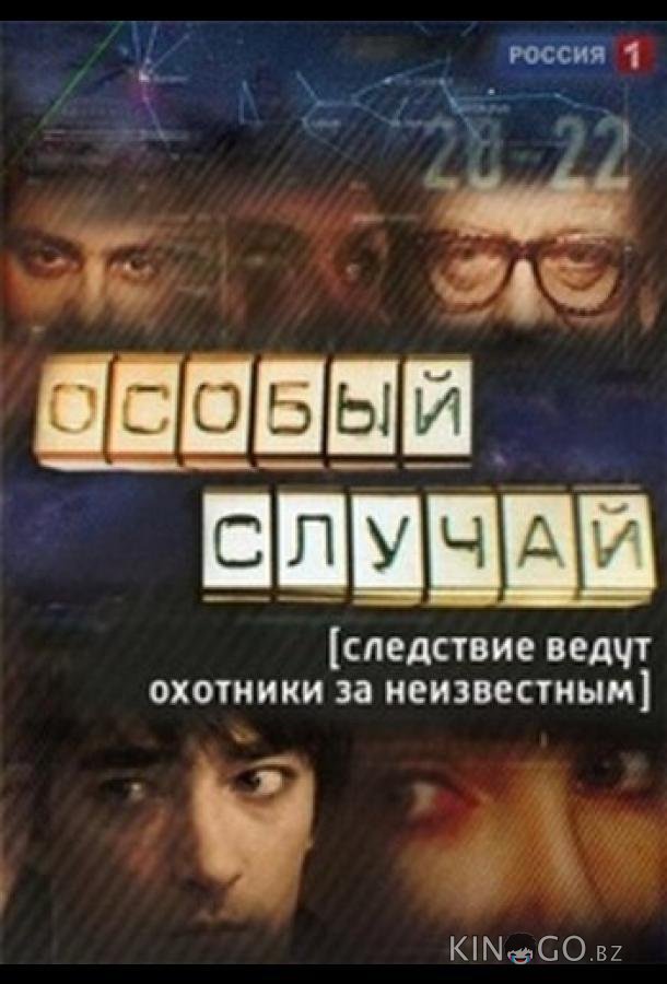 Особый случай 3 95
