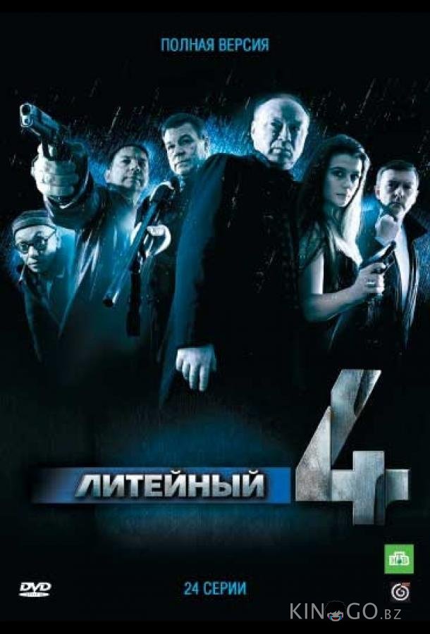 Литейный, 4 8 31